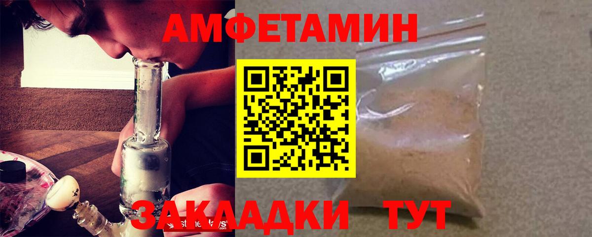 АМФ  АМФ  Вход с VPN  Шебекино  АМФЕТАМИН Розовый 
