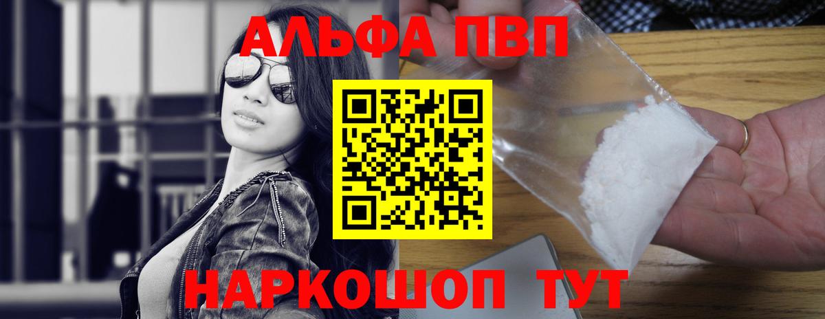 Альфа ПВП кристаллы Шебекино