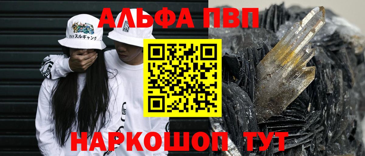 Alpha PVP крисы CK  Alfa_PVP VHQ  Вход с VPN  Шебекино 