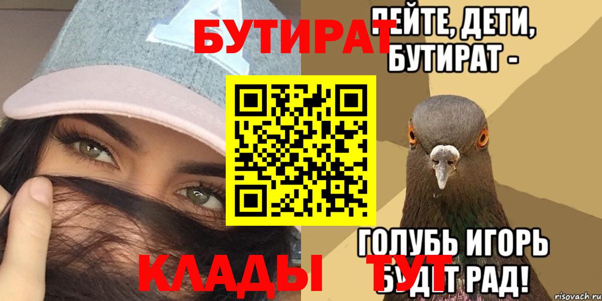 БУТИРАТ  Вход с VPN  Шебекино  БУТИРАТ оксана 
