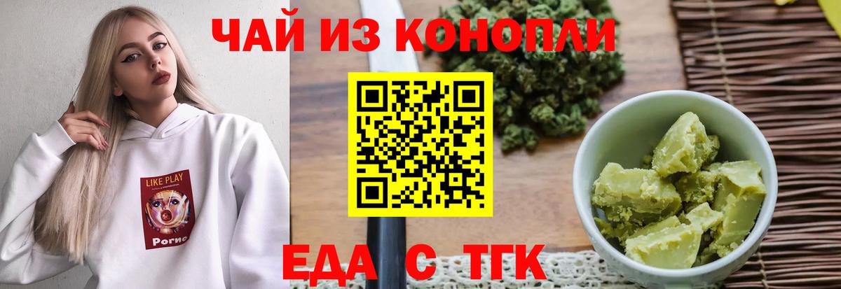 Шебекино  Еда ТГК конопля  Вход с VPN 