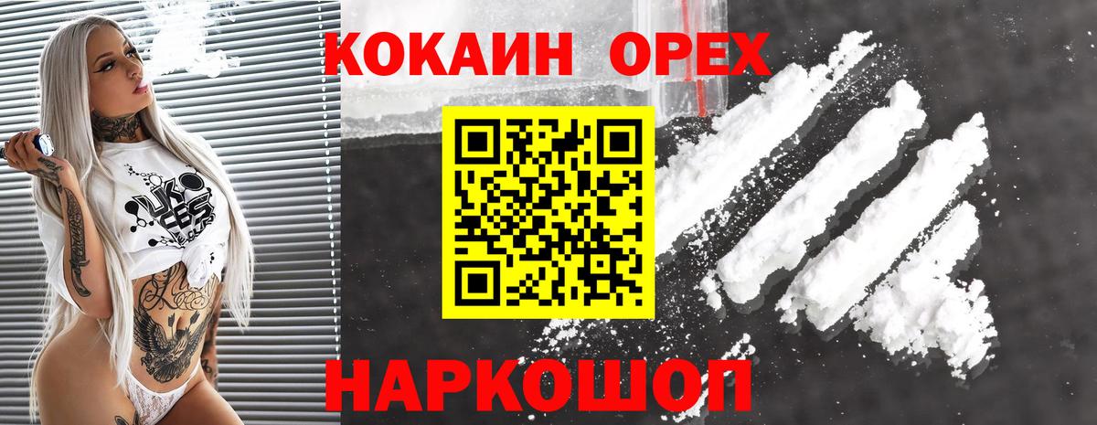КОКАИН  Вход с VPN  Шебекино  COCAIN 98% 