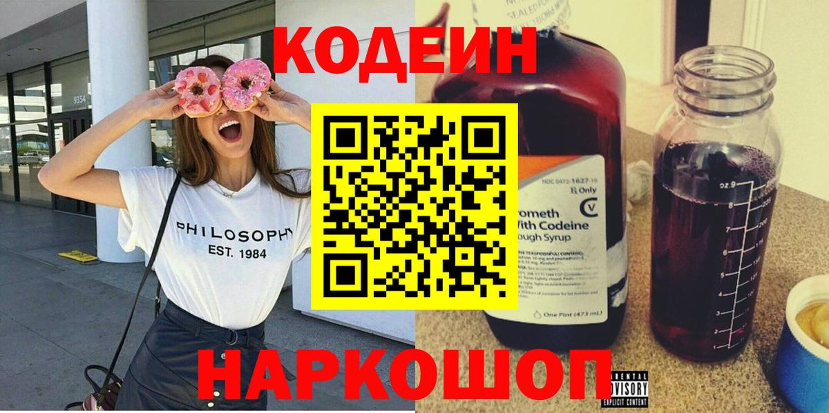 Codein Purple Drank Шебекино