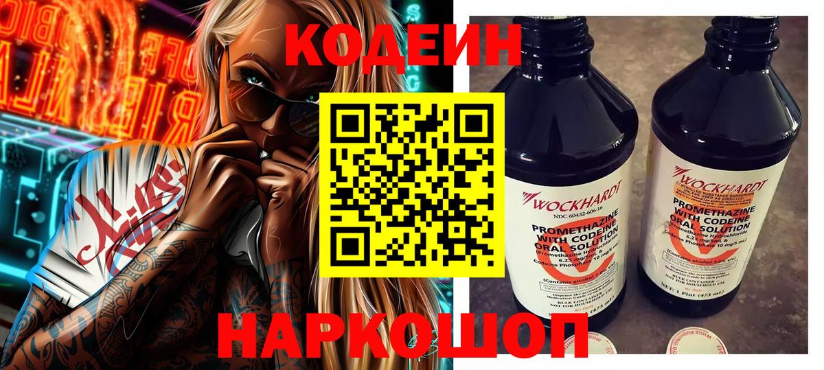 Кодеиновый сироп Lean напиток Lean (лин)  Кодеиновый сироп Lean Purple Drank  Вход с VPN  Шебекино 