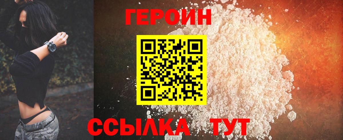 Шебекино  Героин  Вход с VPN  Героин хмурый 