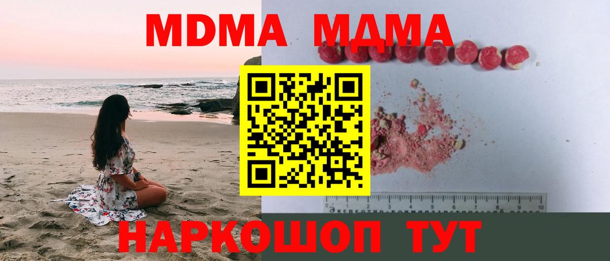 Шебекино  MDMA молли  МДМА VHQ  MDMA  Вход с VPN 