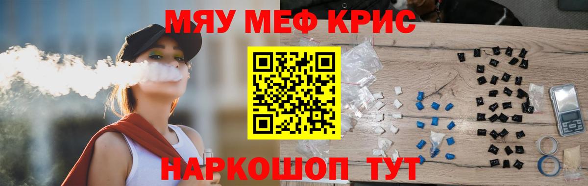 Меф мяу мяу кристаллы Шебекино