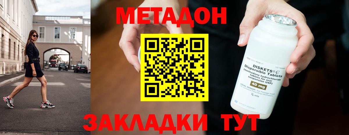 Метадон мёд Шебекино